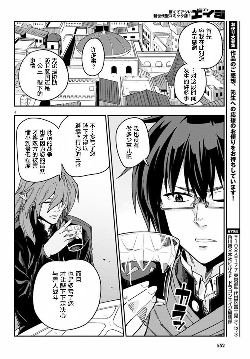 《金色的文字使》漫画最新章节第77话免费下拉式在线观看章节第【4】张图片