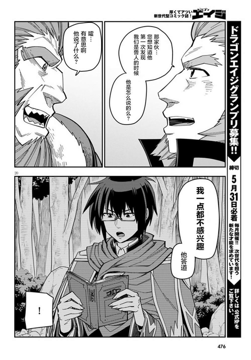 《金色的文字使》漫画最新章节第76话免费下拉式在线观看章节第【22】张图片