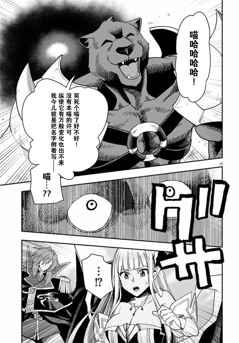 《金色的文字使》漫画最新章节第67话 英雄的碎片（2）免费下拉式在线观看章节第【29】张图片