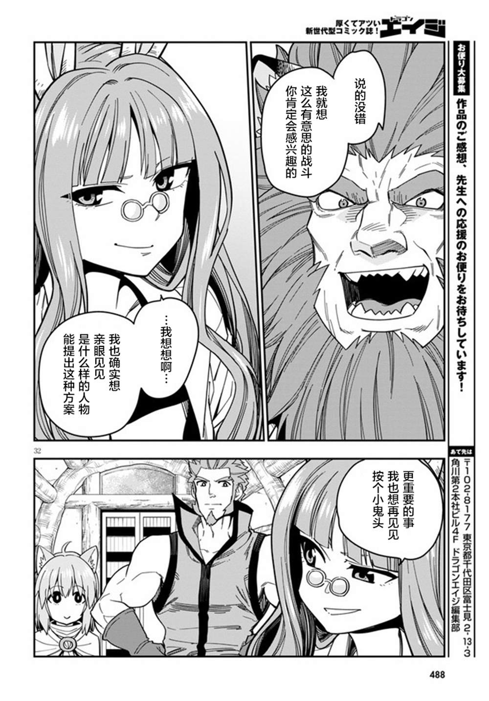 《金色的文字使》漫画最新章节第76话免费下拉式在线观看章节第【34】张图片