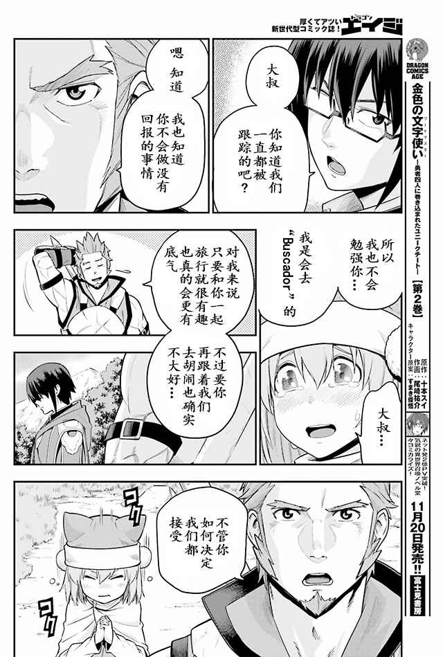 《金色的文字使》漫画最新章节第12话免费下拉式在线观看章节第【14】张图片