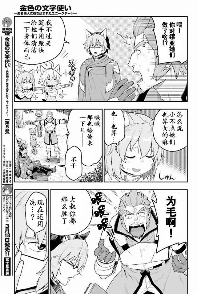 《金色的文字使》漫画最新章节第26话免费下拉式在线观看章节第【3】张图片