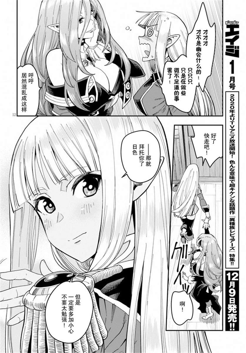 《金色的文字使》漫画最新章节第58话 邂逅（3）免费下拉式在线观看章节第【12】张图片