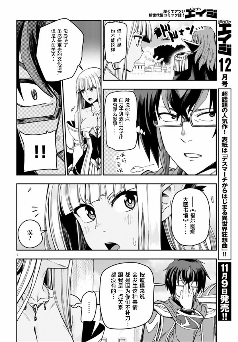 《金色的文字使》漫画最新章节第69话免费下拉式在线观看章节第【4】张图片