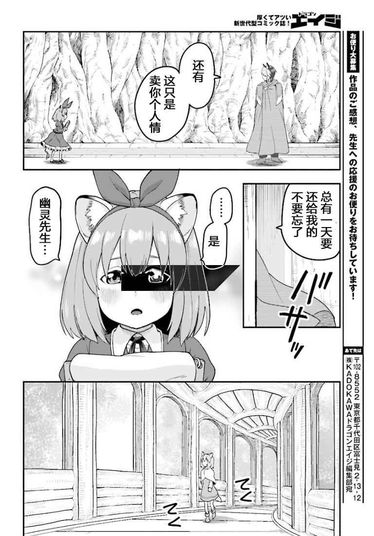 《金色的文字使》漫画最新章节第31话免费下拉式在线观看章节第【24】张图片