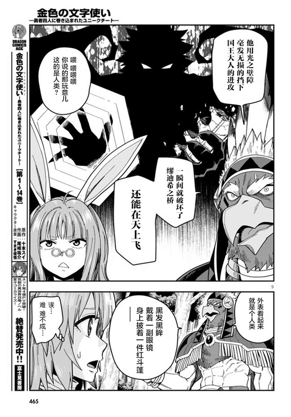 《金色的文字使》漫画最新章节第76话免费下拉式在线观看章节第【11】张图片