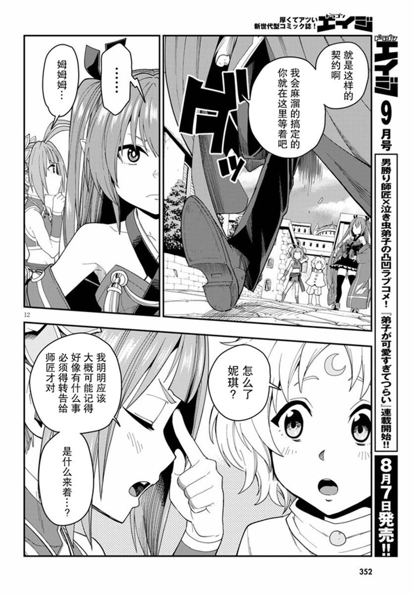 《金色的文字使》漫画最新章节第66话 英雄的碎片（1）免费下拉式在线观看章节第【12】张图片