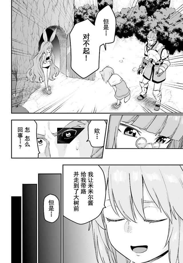 《金色的文字使》漫画最新章节第32话免费下拉式在线观看章节第【20】张图片