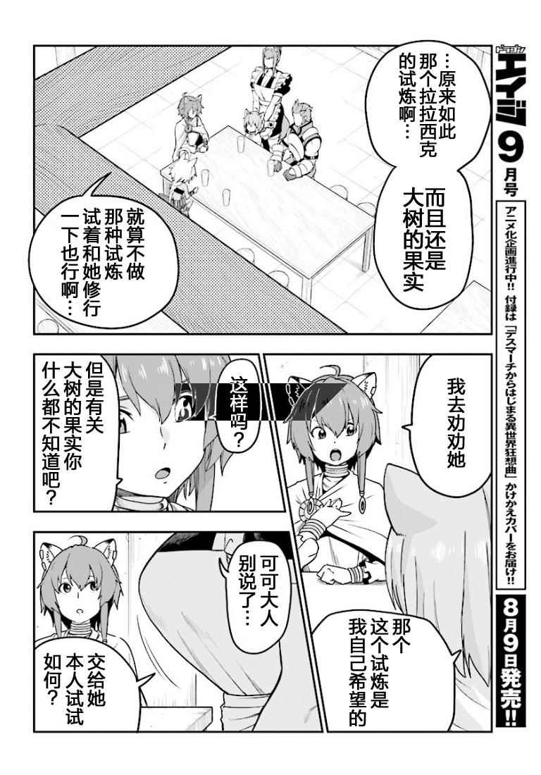 《金色的文字使》漫画最新章节第31话免费下拉式在线观看章节第【14】张图片