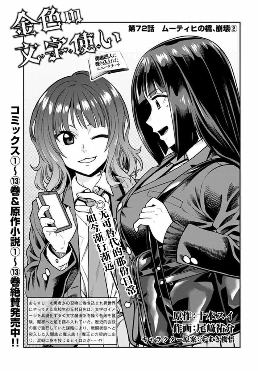 《金色的文字使》漫画最新章节第72话免费下拉式在线观看章节第【1】张图片