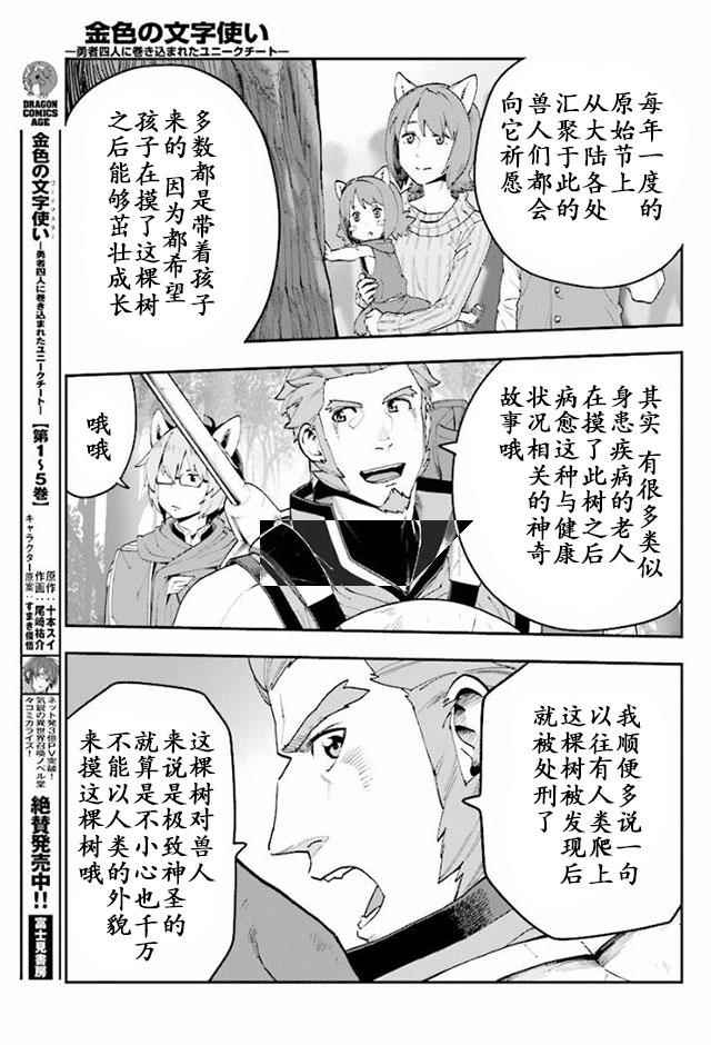 《金色的文字使》漫画最新章节第29话免费下拉式在线观看章节第【17】张图片