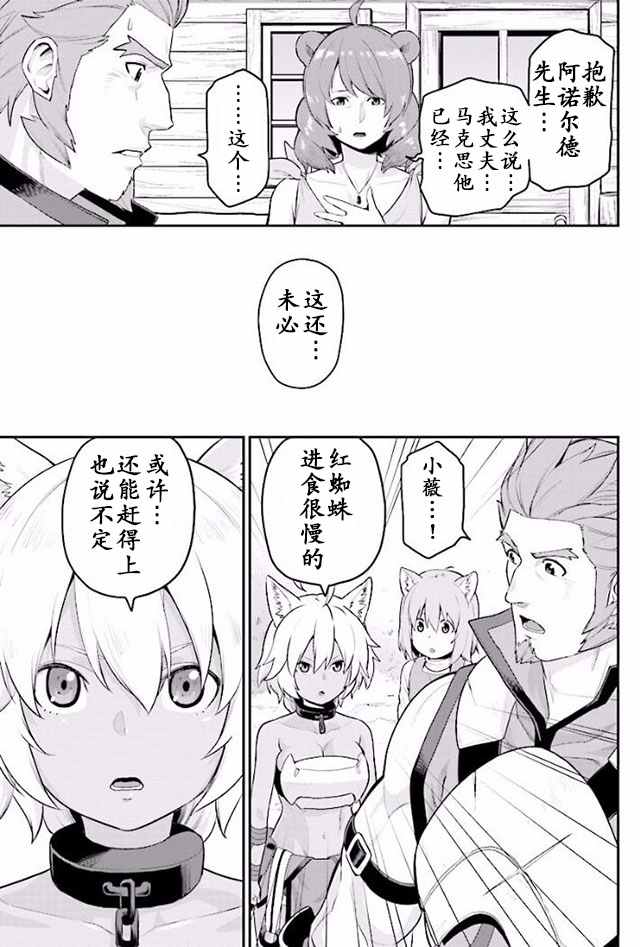 《金色的文字使》漫画最新章节第21话免费下拉式在线观看章节第【25】张图片