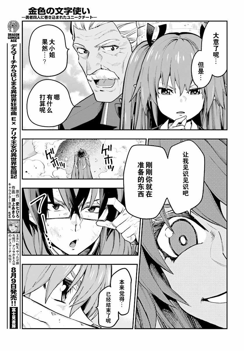 《金色的文字使》漫画最新章节第43话免费下拉式在线观看章节第【21】张图片