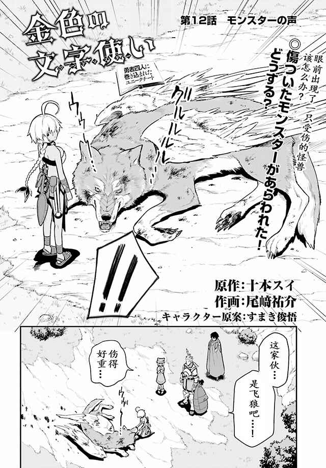 《金色的文字使》漫画最新章节第12话免费下拉式在线观看章节第【2】张图片