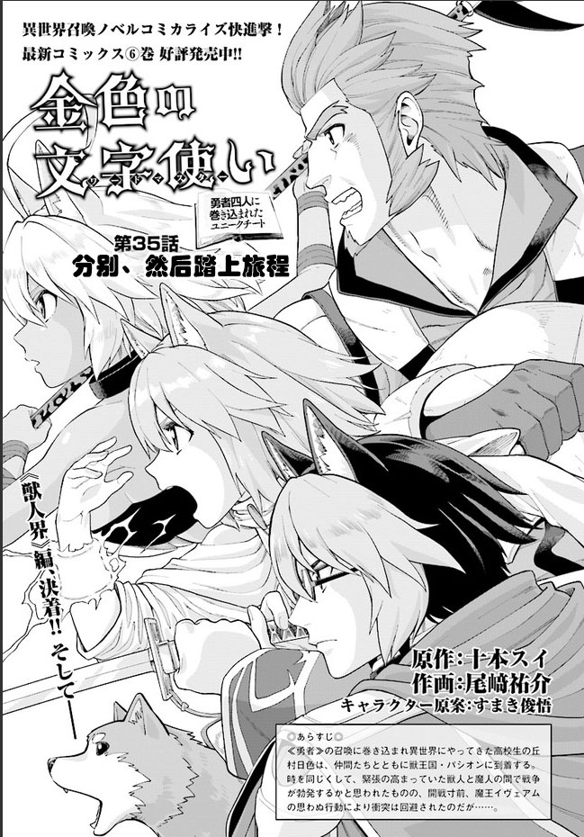 《金色的文字使》漫画最新章节第35话免费下拉式在线观看章节第【1】张图片