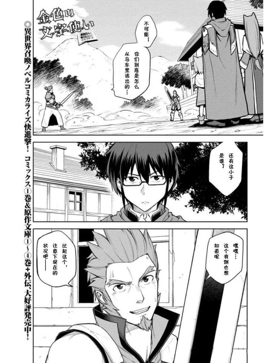 《金色的文字使》漫画最新章节第9话免费下拉式在线观看章节第【2】张图片