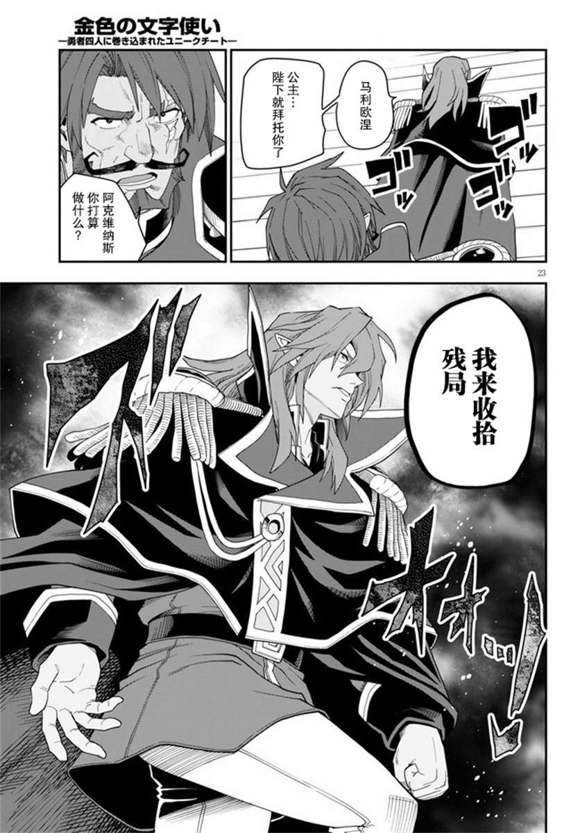 《金色的文字使》漫画最新章节第63话免费下拉式在线观看章节第【22】张图片