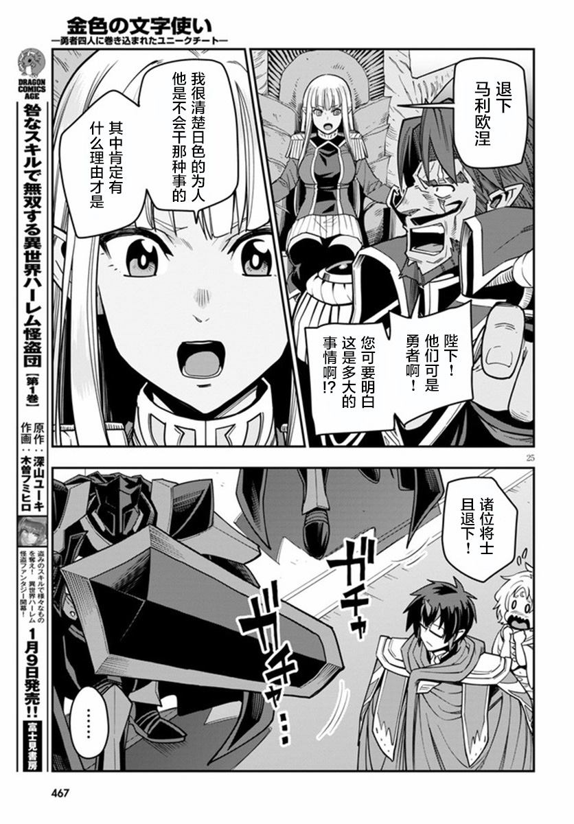 《金色的文字使》漫画最新章节第71话免费下拉式在线观看章节第【26】张图片