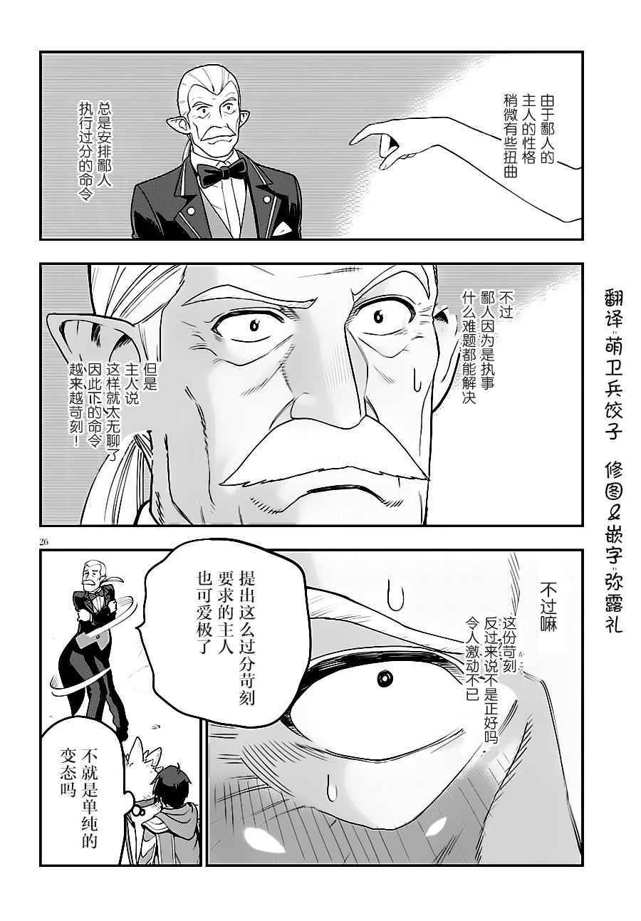 《金色的文字使》漫画最新章节第36话免费下拉式在线观看章节第【26】张图片