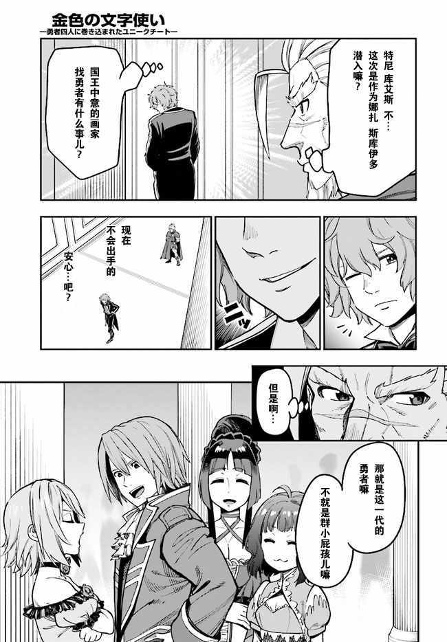 《金色的文字使》漫画最新章节第48话免费下拉式在线观看章节第【3】张图片