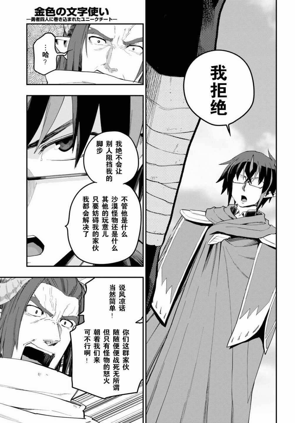 《金色的文字使》漫画最新章节第41话免费下拉式在线观看章节第【23】张图片