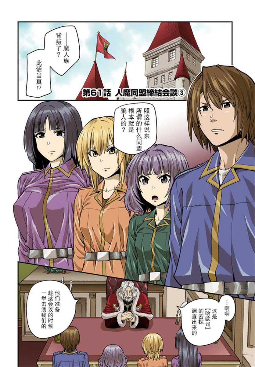 《金色的文字使》漫画最新章节第61话 人魔同盟缔结会谈（3）免费下拉式在线观看章节第【2】张图片