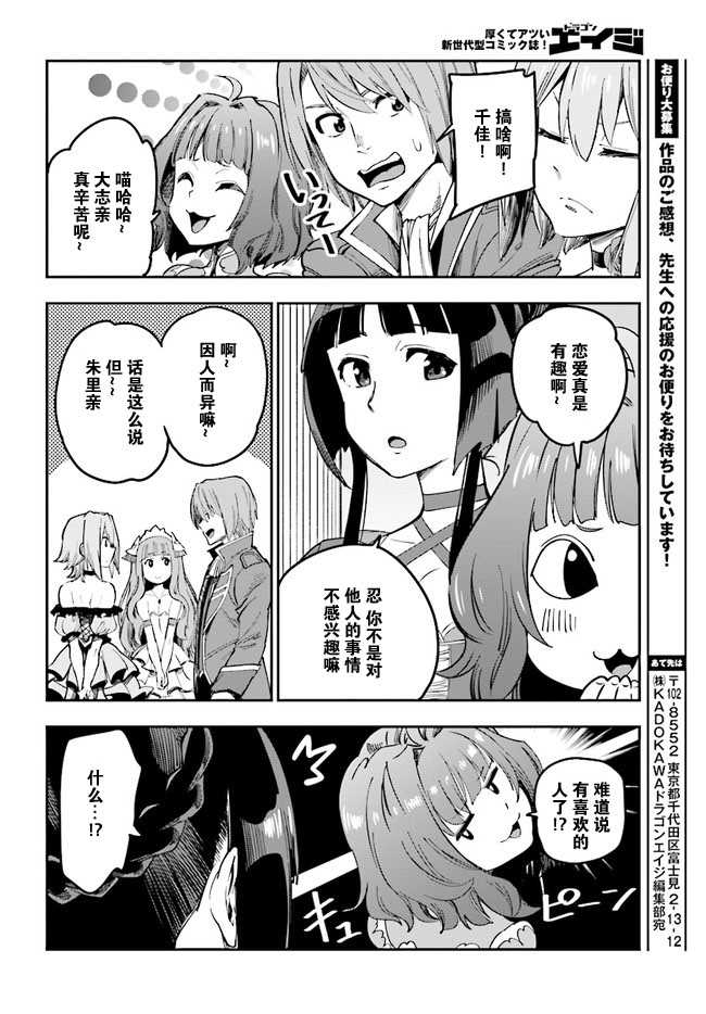 《金色的文字使》漫画最新章节第47话免费下拉式在线观看章节第【31】张图片