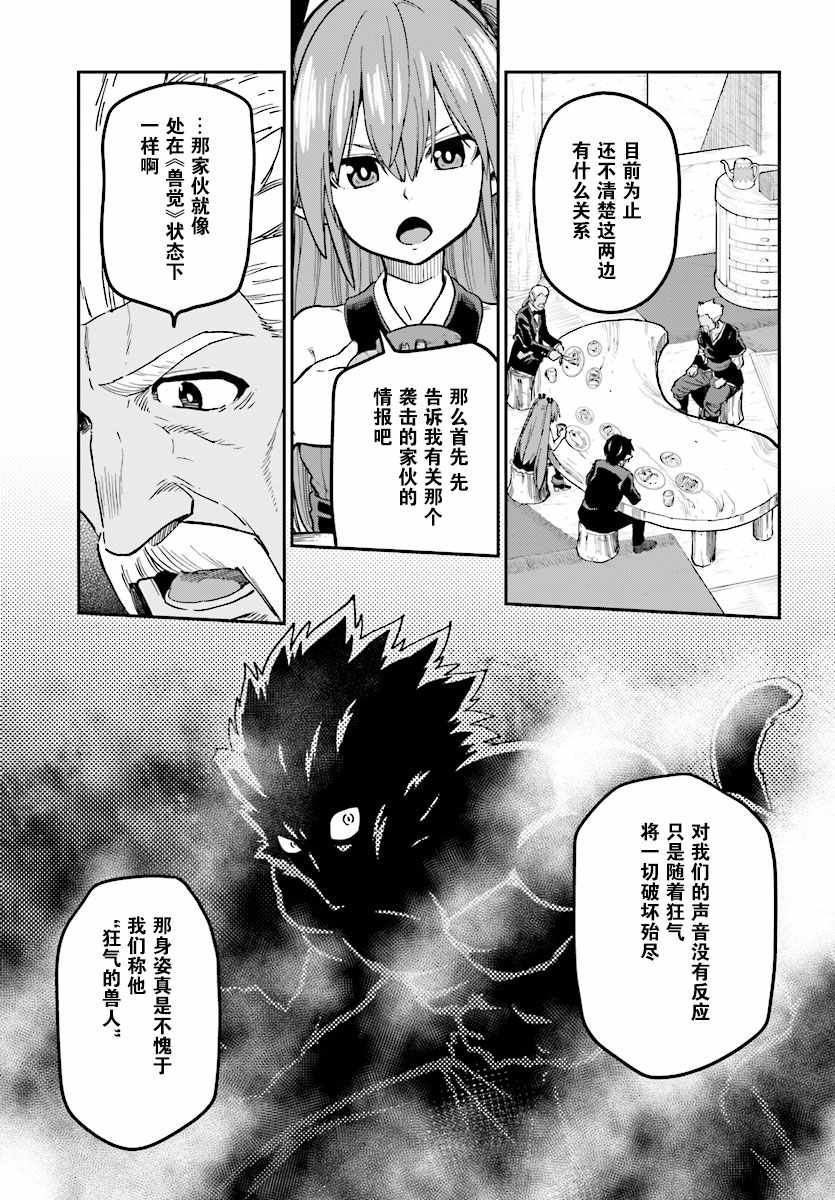 《金色的文字使》漫画最新章节第50话免费下拉式在线观看章节第【3】张图片