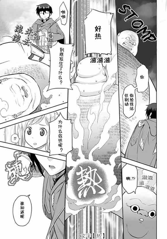 《金色的文字使》漫画最新章节第4话免费下拉式在线观看章节第【21】张图片