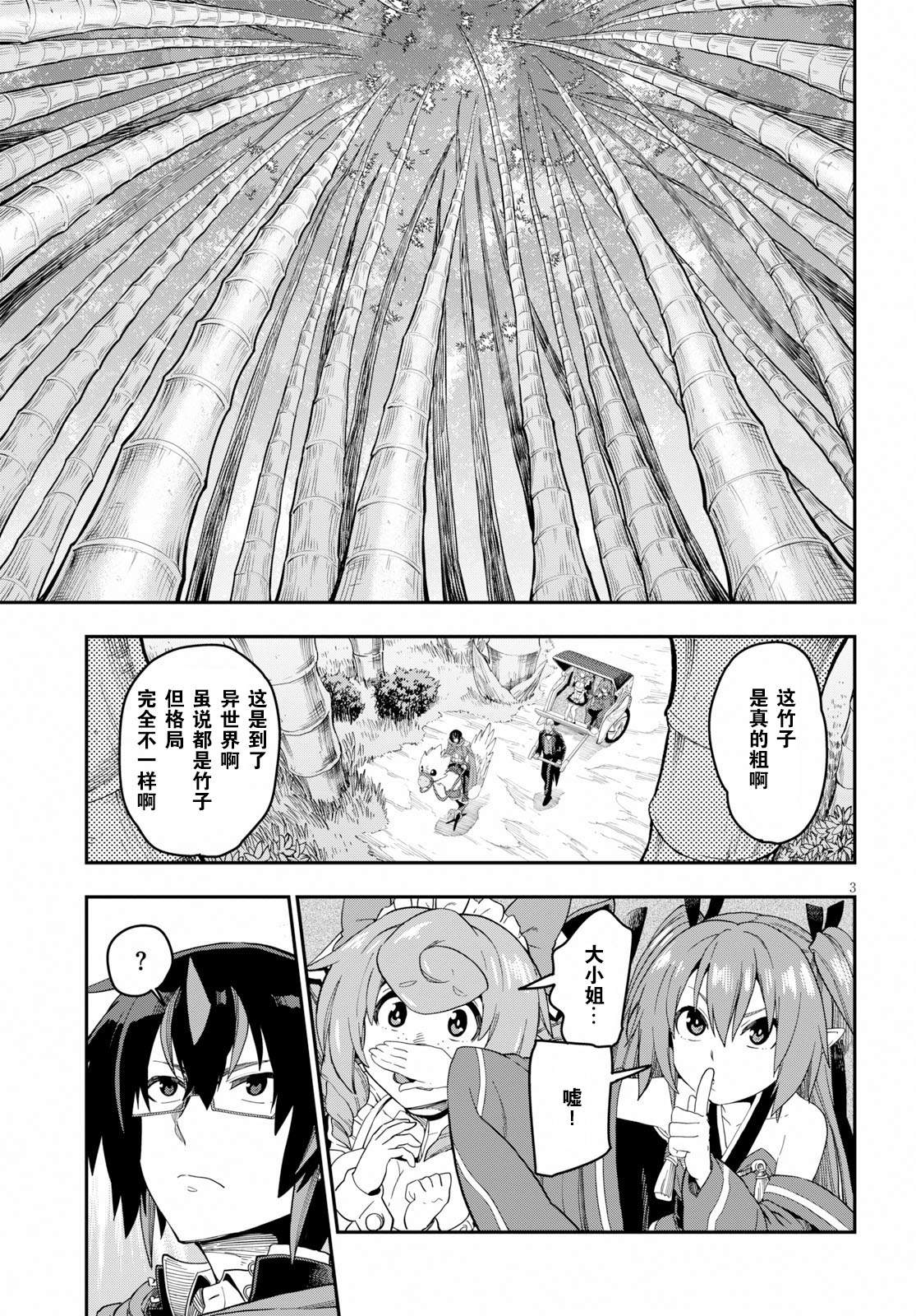《金色的文字使》漫画最新章节第53话免费下拉式在线观看章节第【3】张图片