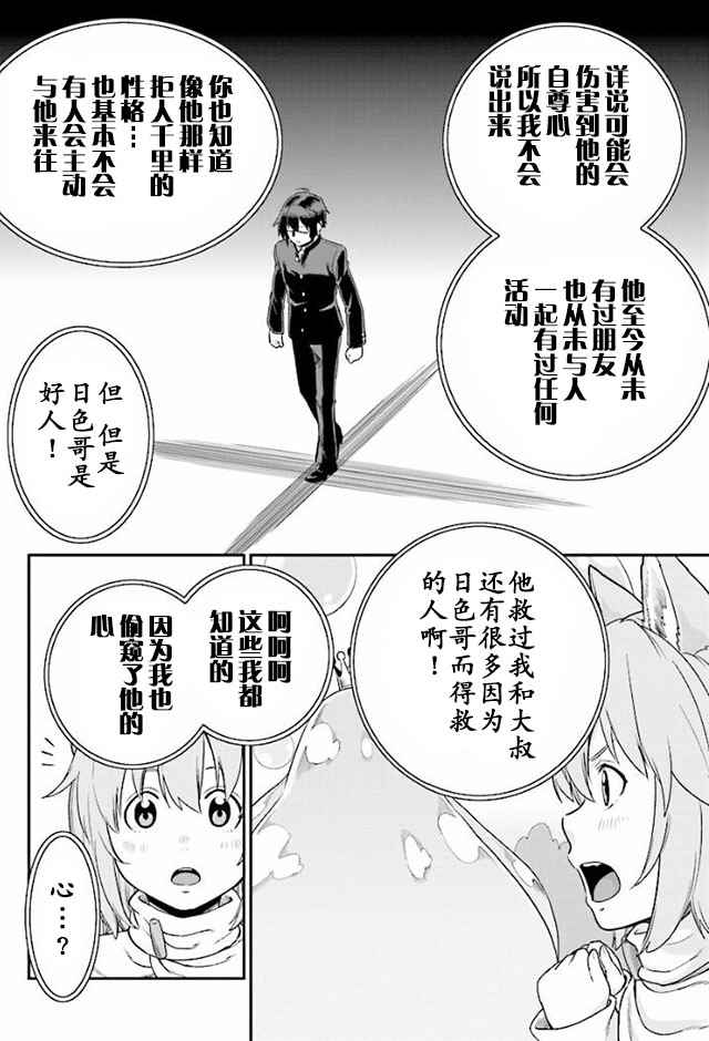 《金色的文字使》漫画最新章节第26话免费下拉式在线观看章节第【28】张图片