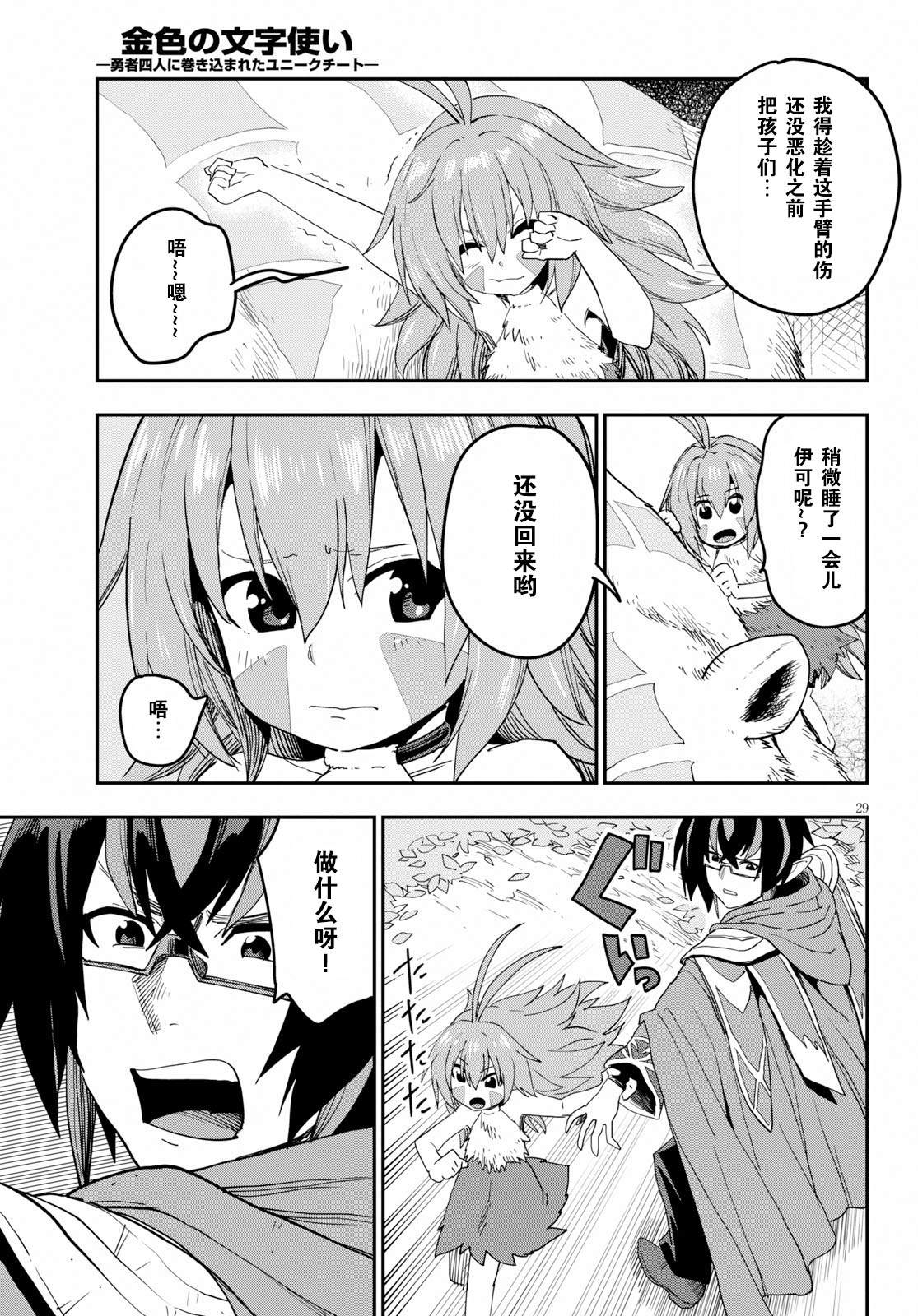 《金色的文字使》漫画最新章节第53话免费下拉式在线观看章节第【29】张图片