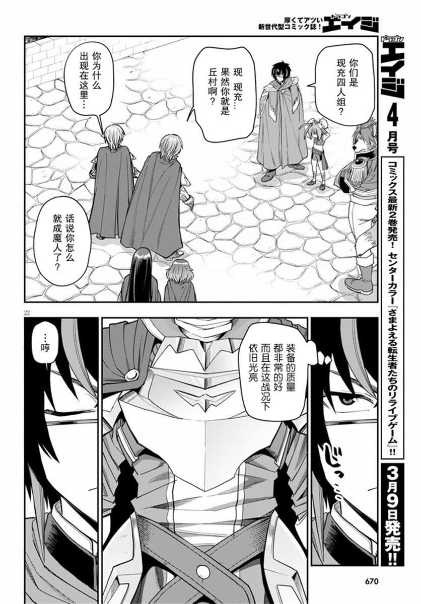 《金色的文字使》漫画最新章节第61话 人魔同盟缔结会谈（3）免费下拉式在线观看章节第【21】张图片