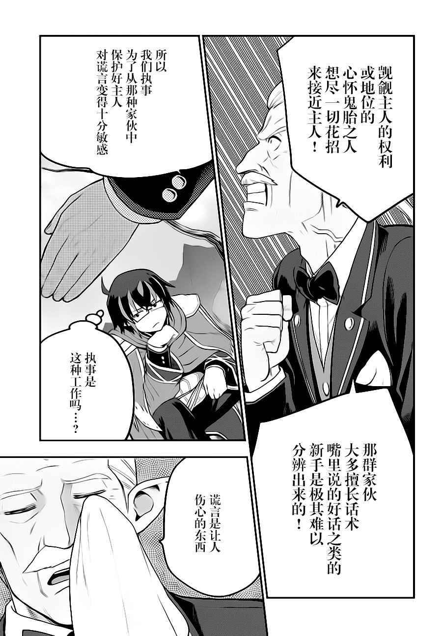 《金色的文字使》漫画最新章节第36话免费下拉式在线观看章节第【19】张图片