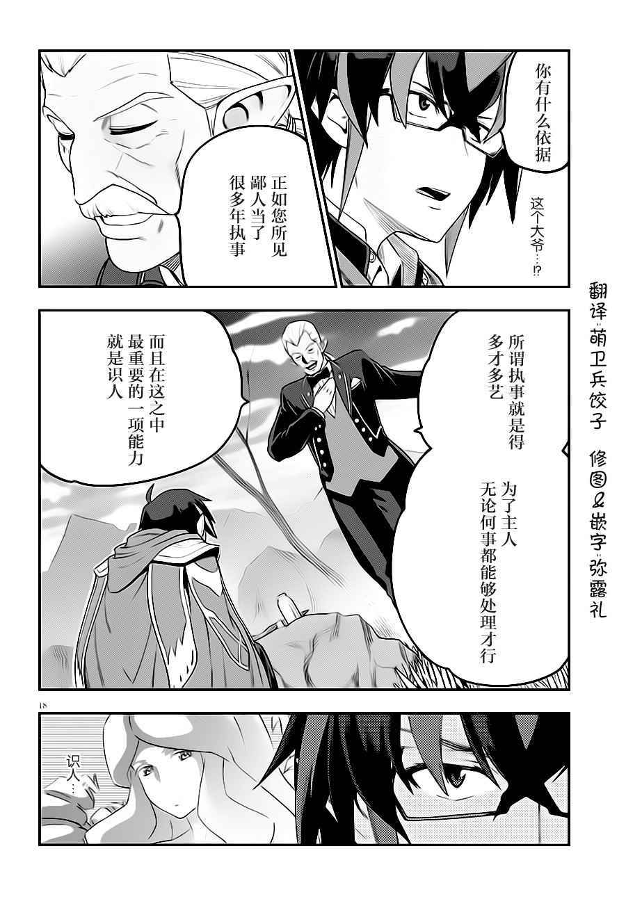 《金色的文字使》漫画最新章节第36话免费下拉式在线观看章节第【18】张图片