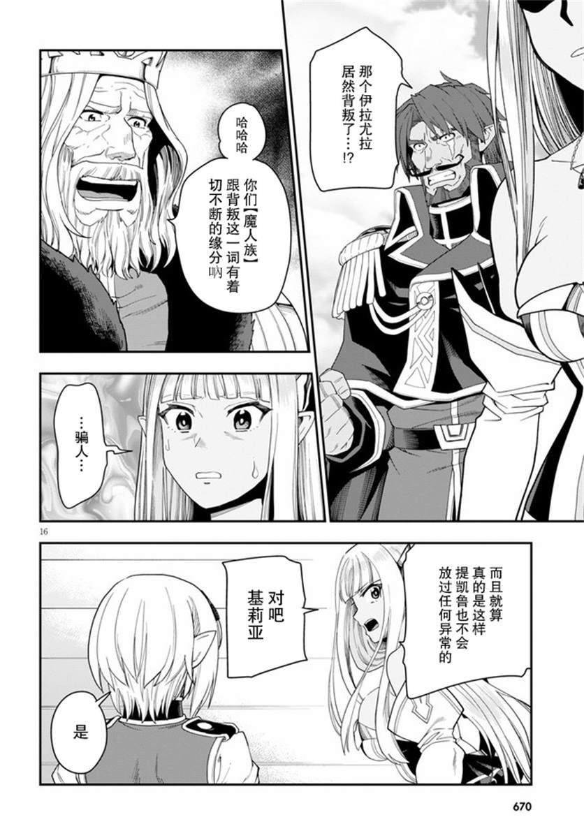 《金色的文字使》漫画最新章节第63话免费下拉式在线观看章节第【16】张图片