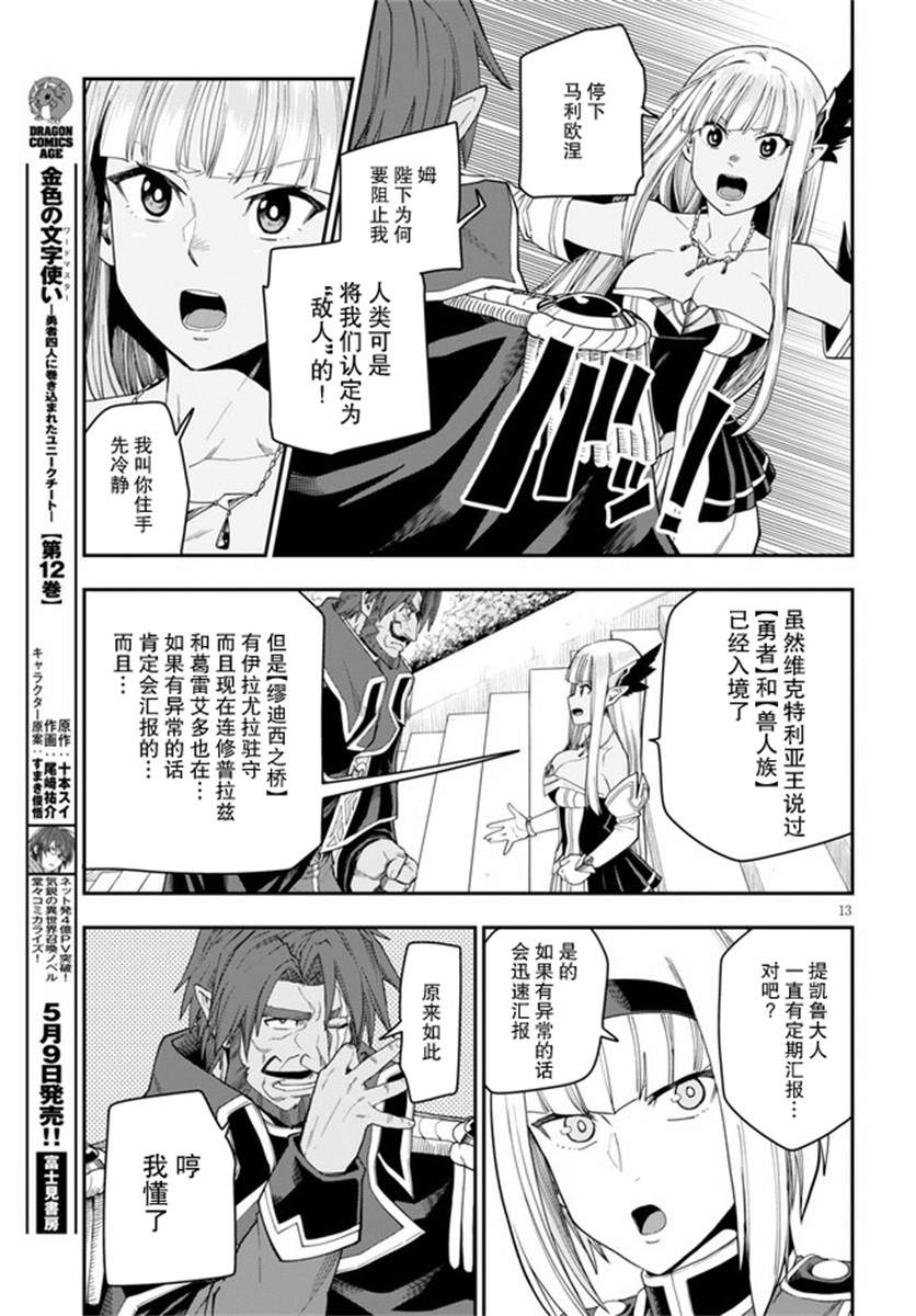 《金色的文字使》漫画最新章节第63话免费下拉式在线观看章节第【13】张图片