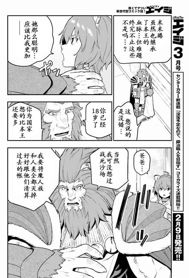 《金色的文字使》漫画最新章节第25话免费下拉式在线观看章节第【21】张图片