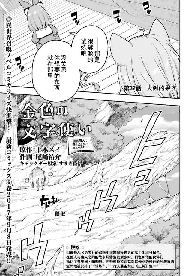 《金色的文字使》漫画最新章节第32话免费下拉式在线观看章节第【1】张图片