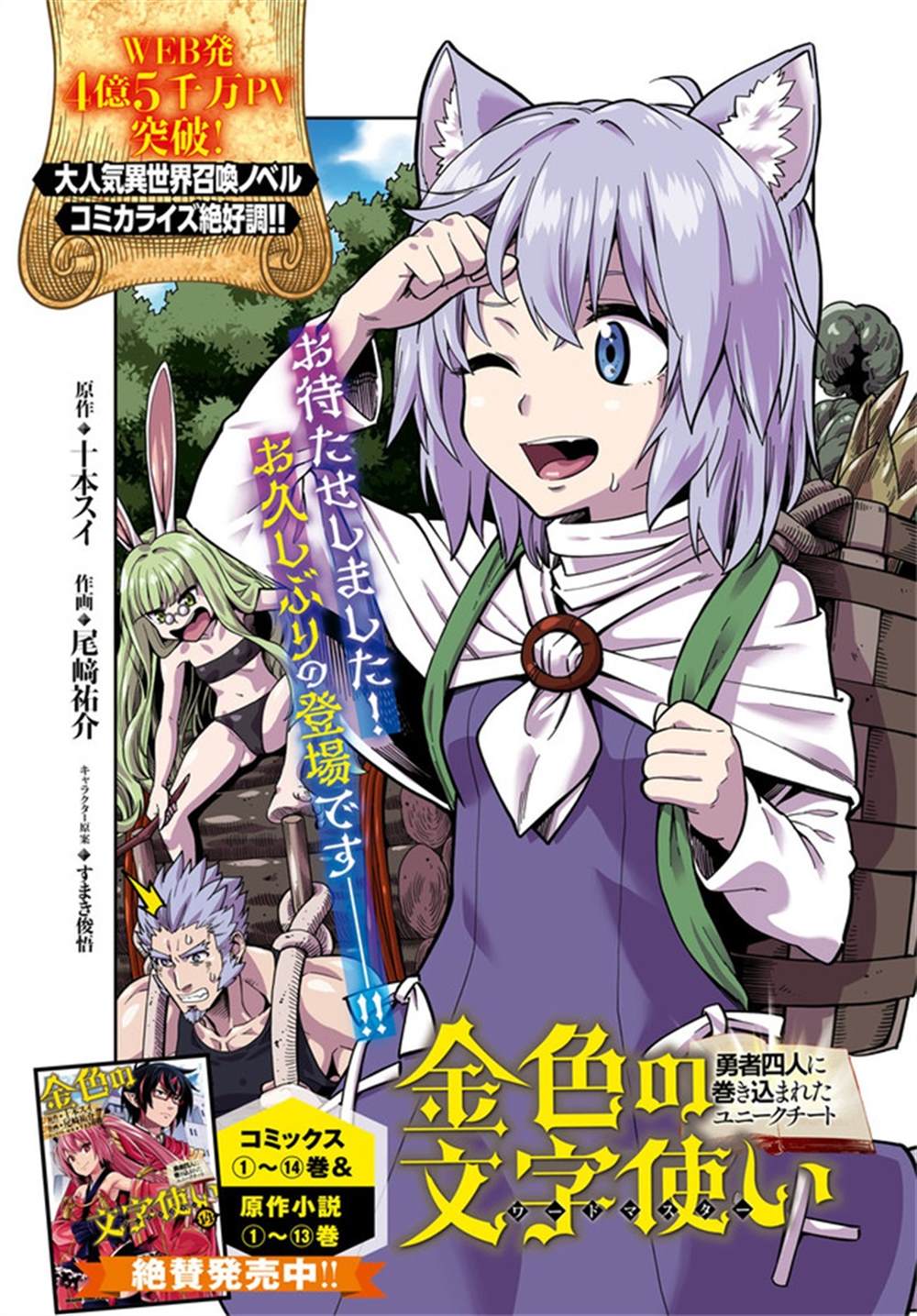 《金色的文字使》漫画最新章节第76话免费下拉式在线观看章节第【1】张图片