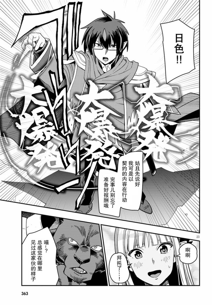 《金色的文字使》漫画最新章节第66话 英雄的碎片（1）免费下拉式在线观看章节第【22】张图片