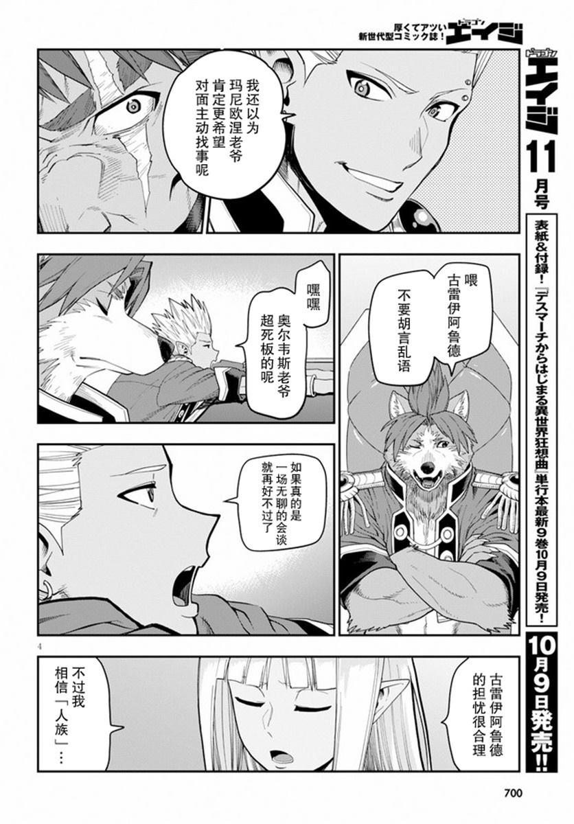 《金色的文字使》漫画最新章节第56话免费下拉式在线观看章节第【4】张图片