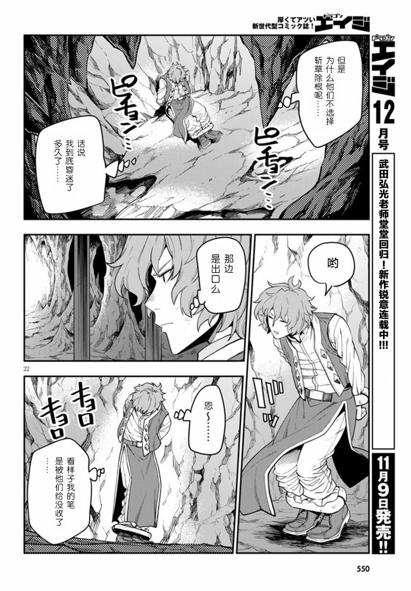 《金色的文字使》漫画最新章节第69话免费下拉式在线观看章节第【21】张图片