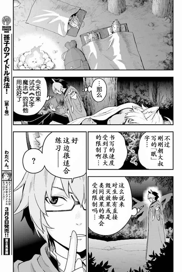 《金色的文字使》漫画最新章节第26话免费下拉式在线观看章节第【5】张图片