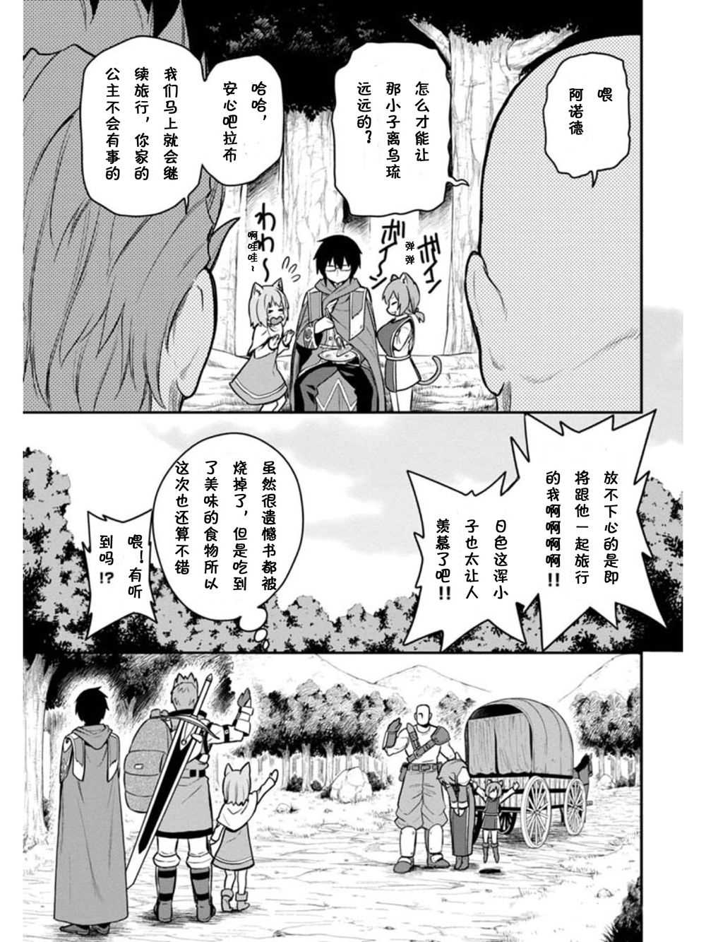 《金色的文字使》漫画最新章节第10话免费下拉式在线观看章节第【13】张图片