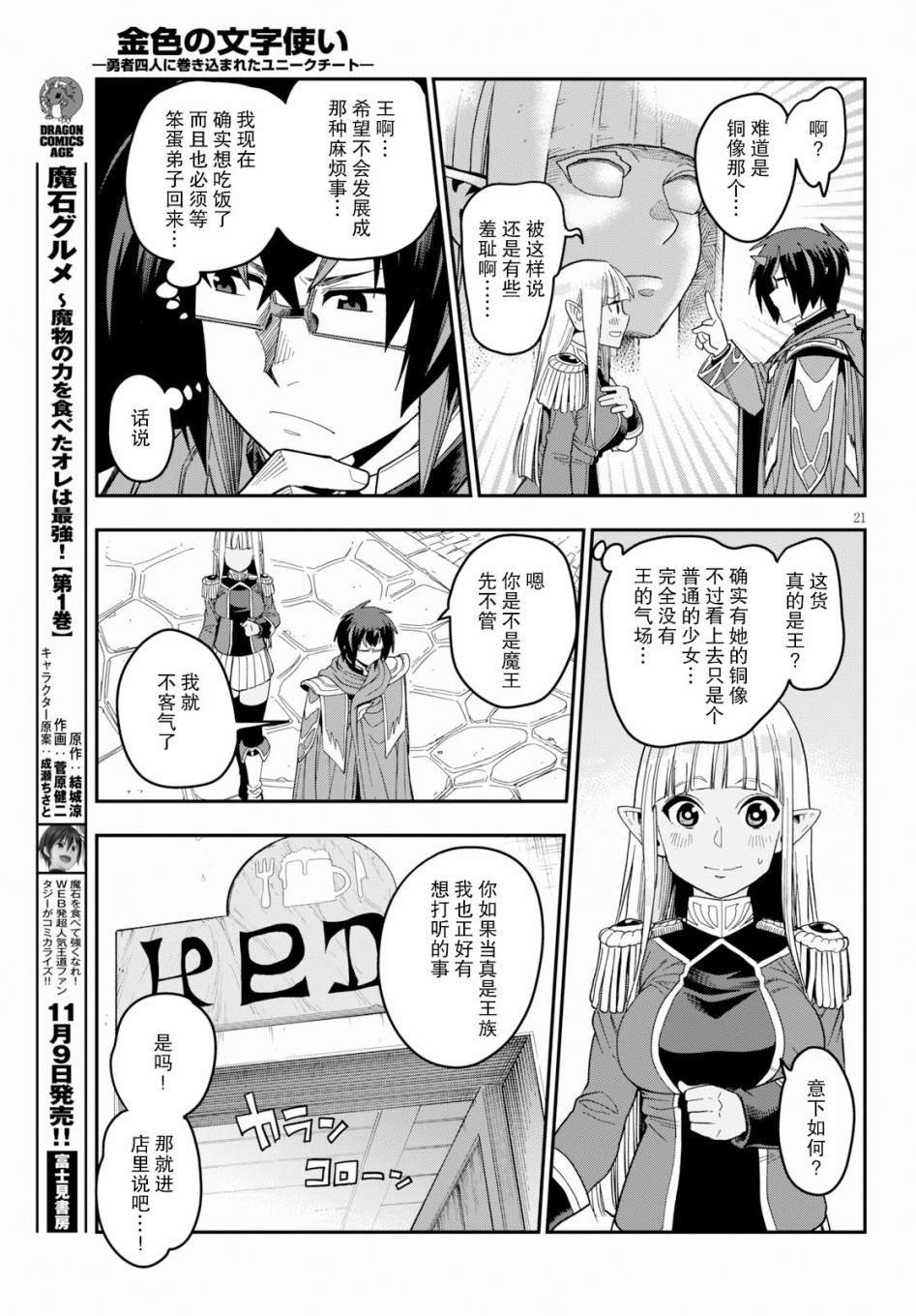 《金色的文字使》漫画最新章节第57话免费下拉式在线观看章节第【19】张图片