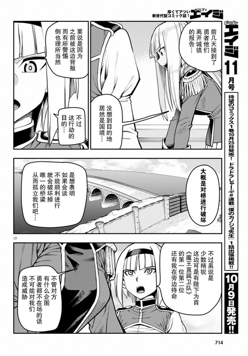 《金色的文字使》漫画最新章节第56话免费下拉式在线观看章节第【18】张图片