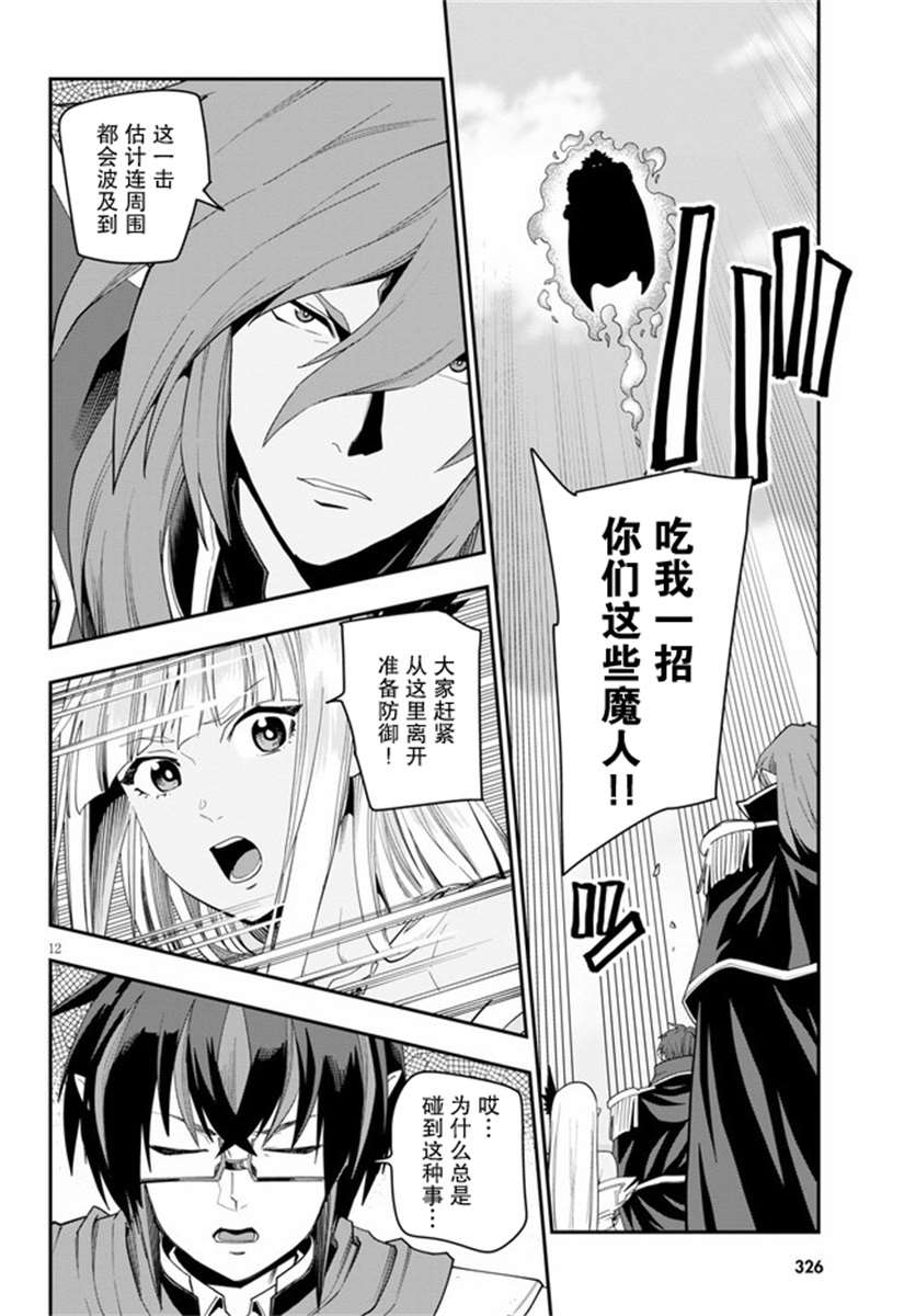 《金色的文字使》漫画最新章节第64话免费下拉式在线观看章节第【12】张图片