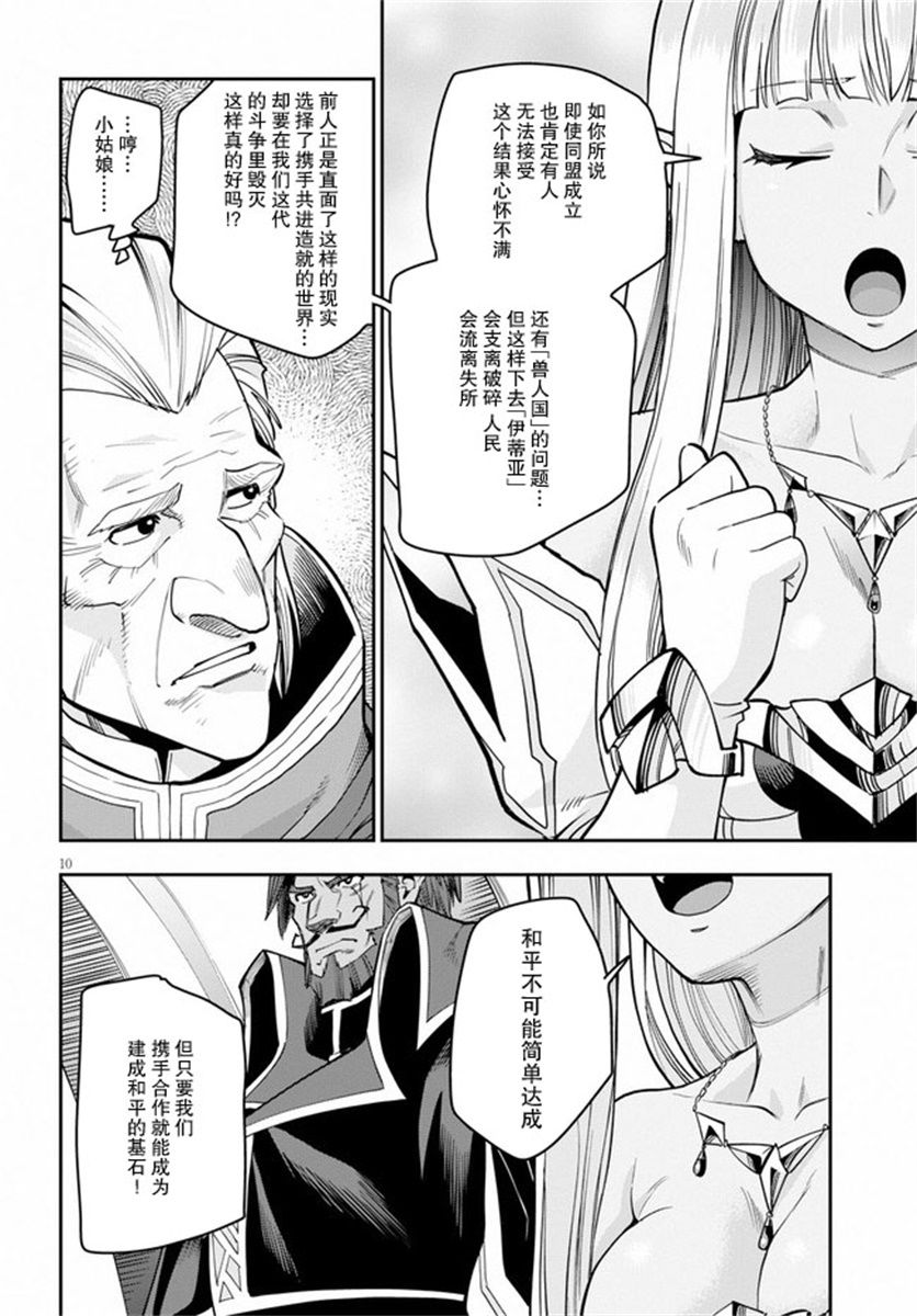 《金色的文字使》漫画最新章节第59话 人魔同盟缔结会谈（1）免费下拉式在线观看章节第【10】张图片