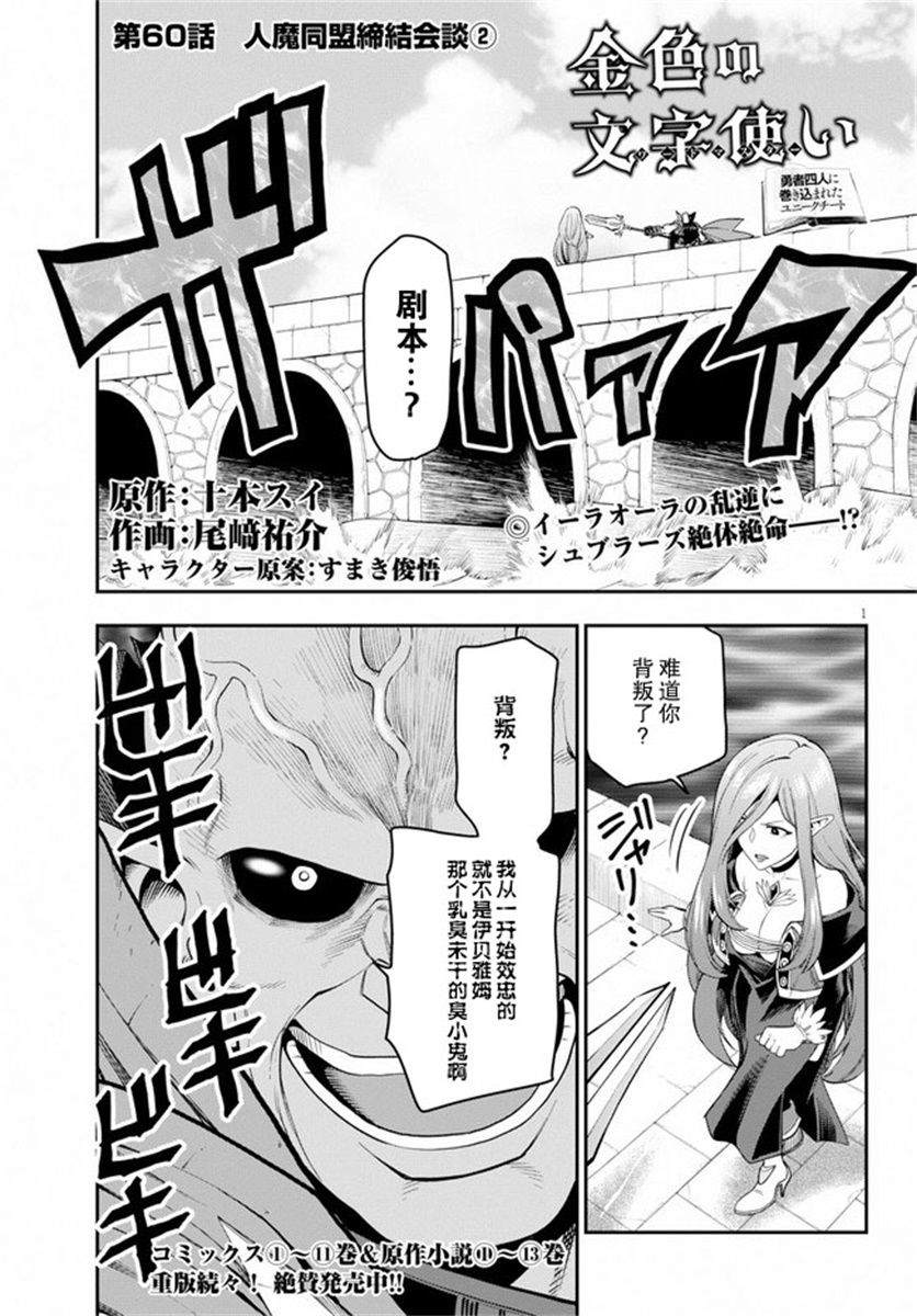 《金色的文字使》漫画最新章节第60话 人魔同盟缔结会谈（2）免费下拉式在线观看章节第【1】张图片